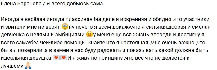 Елена Баранова: Поверьте, я настоящая