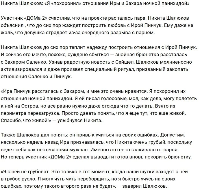 Никита Шалюков: Я учусь на своих ошибках