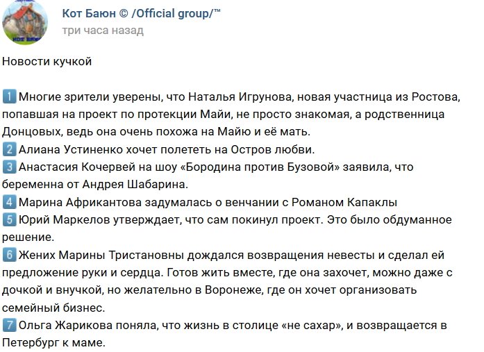 Новости от Кота Баюна (11.10.2018)