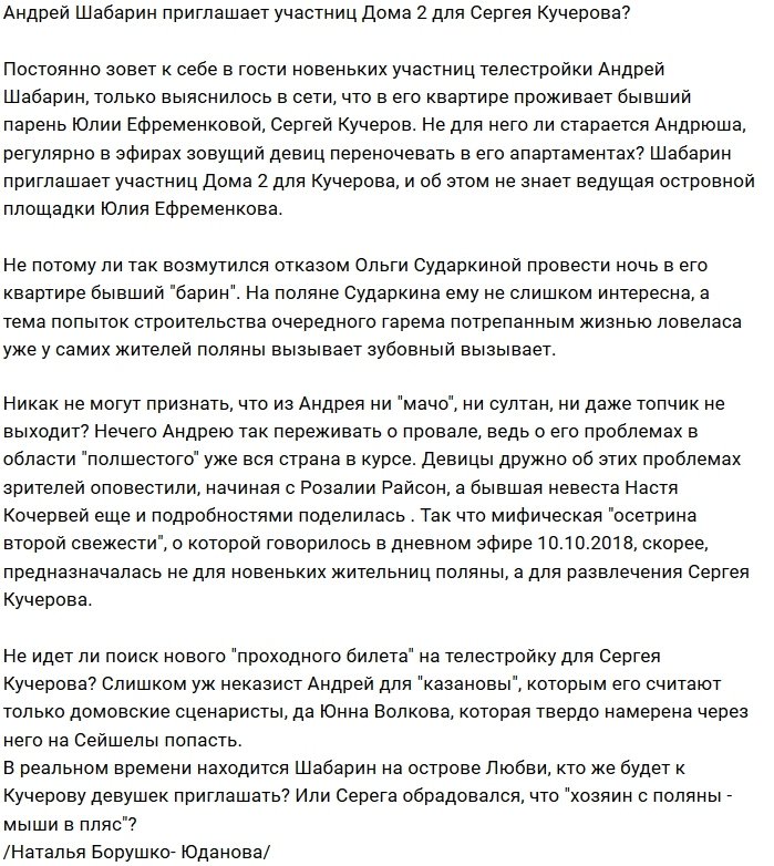 Мнение: Шабарин - поставщик живого товара для Кучерова?