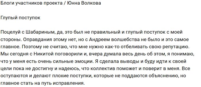 Юнна Волкова: Я сделала выводы из случившегося