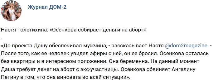 Новости журнала Дом-2 (12.10.2018)