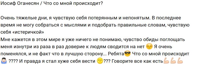 Иосиф Оганесян: Я больше ничего не понимаю
