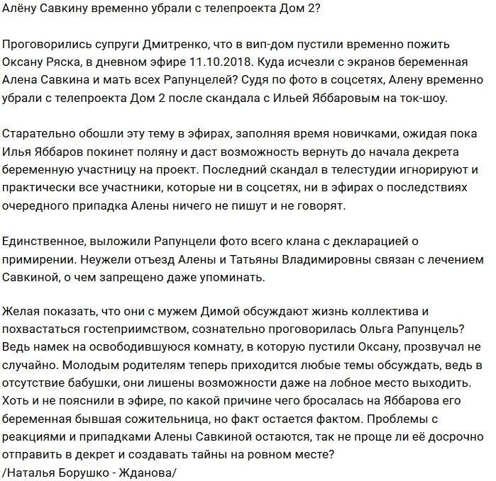 Где скрывается Алёна Савкина?