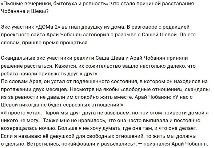 Арай Чобанян устал от разгульной жизни Саши Шевы