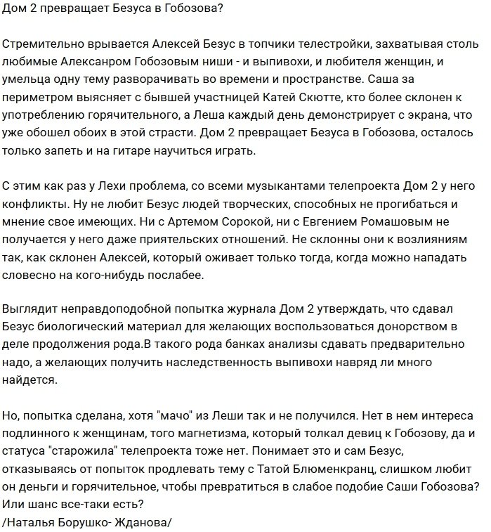 Мнение: Безус повторяет проектную судьбу Гобозова?