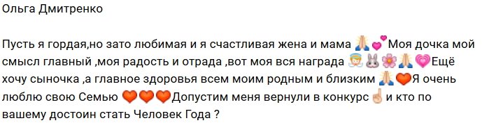 Ольга Рапунцель: Моя дочь, моя отрада