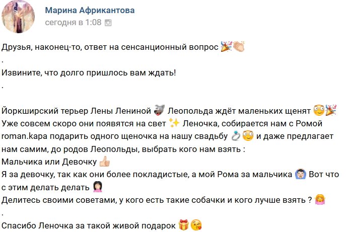 Марина Африкантова станет роднёй Лены Лениной