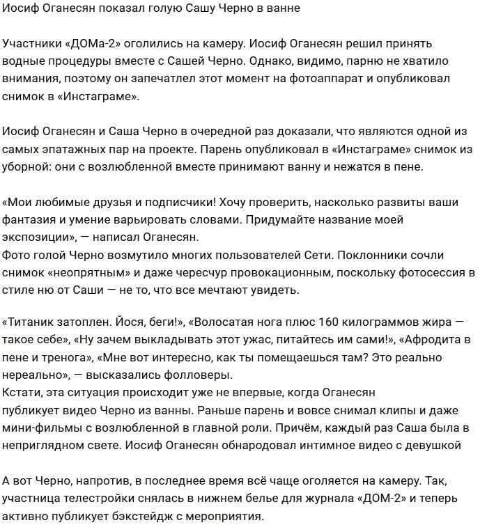 Оганесян запечатлел на камеру своё купание с возлюбленной