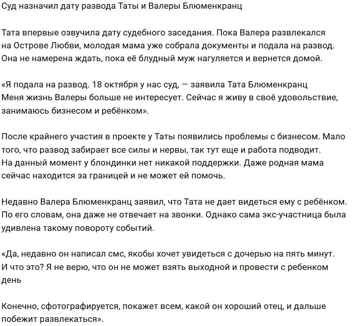 Тата Блюменкранц назвала дату суда по разводу