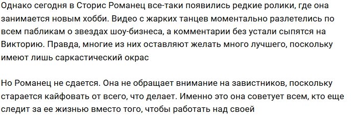 Виктория Романец пробует свои силы в танцах