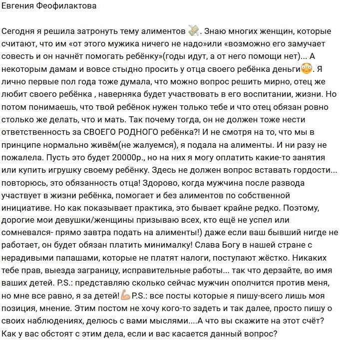 Евгения Феофилактова: Отцы обязаны платить алименты!