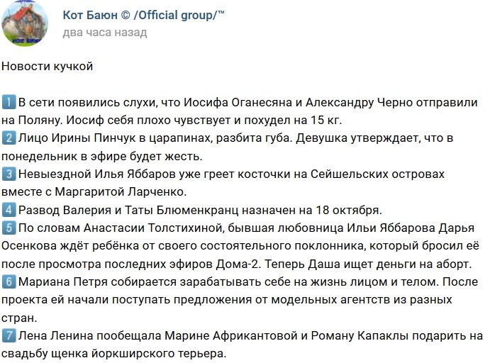 Новости от Кота Баюна (12.10.2018)
