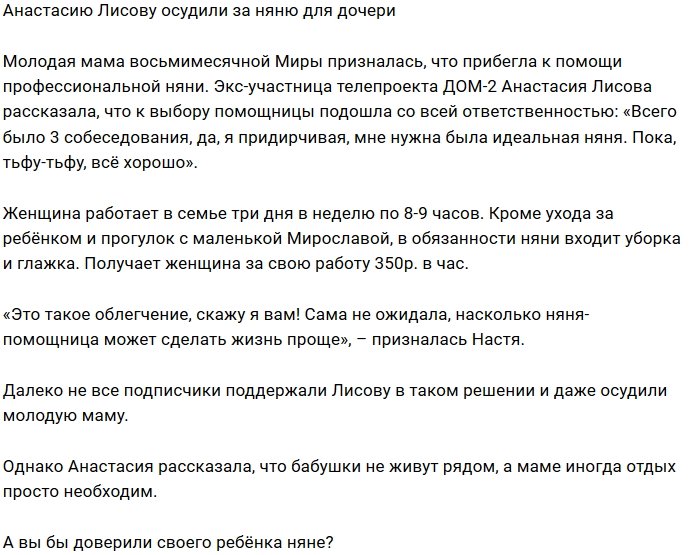 Фанатки осудили Анастасию Лисову за использование труда няни