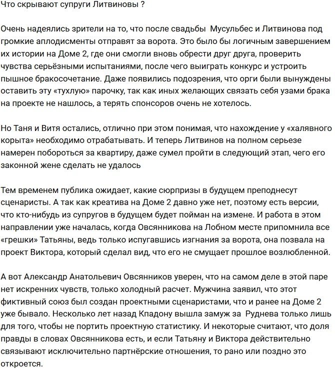 Что скрывает семейство Литвиновых?