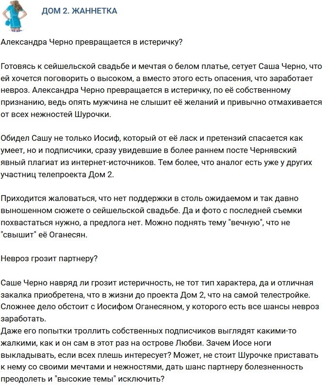 Мнение: Черно становится истеричкой?