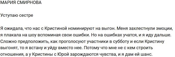 Мария Смирнова: Дам Кристине шанс