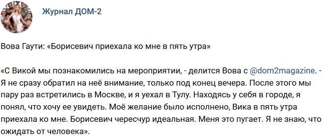 Новости журнала Дом-2 (13.10.2018)