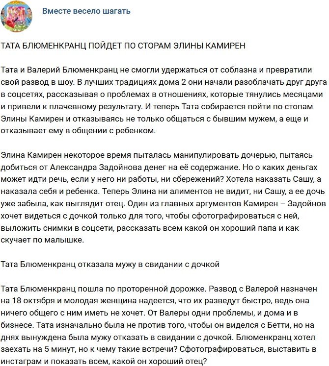 Мнение: Тата Блюменкранц пошла по стопам Карякиной?