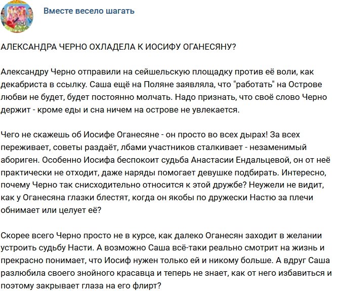 Мнение: Черно уже охладела к Иосифу?