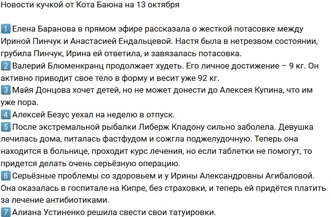 Новости от Кота Баюна (13.10.2018)