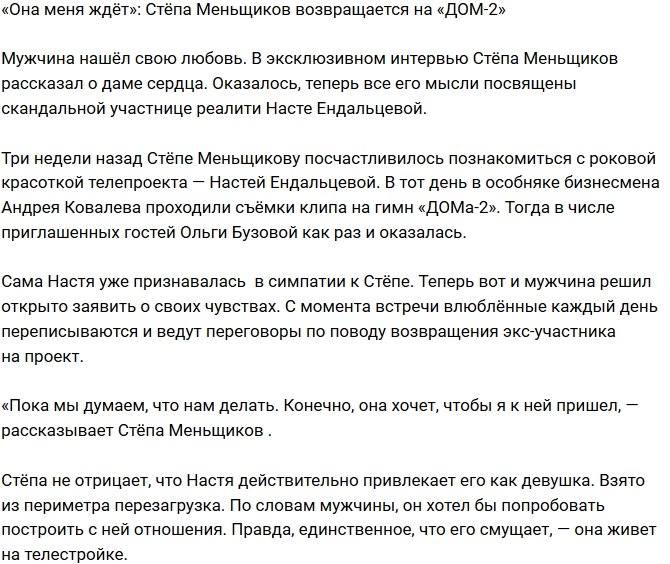 Степан Меньщиков: Сам проект мне не нужен