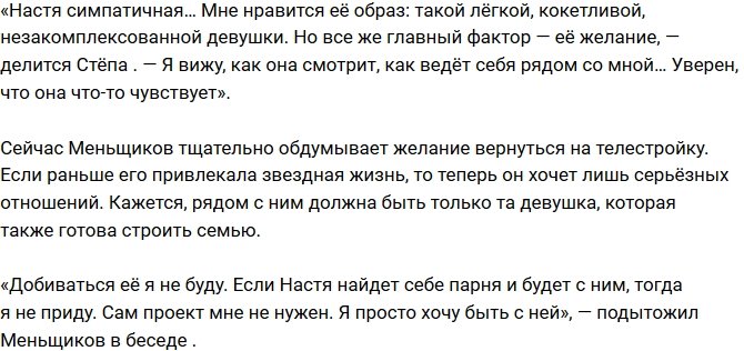 Степан Меньщиков: Сам проект мне не нужен