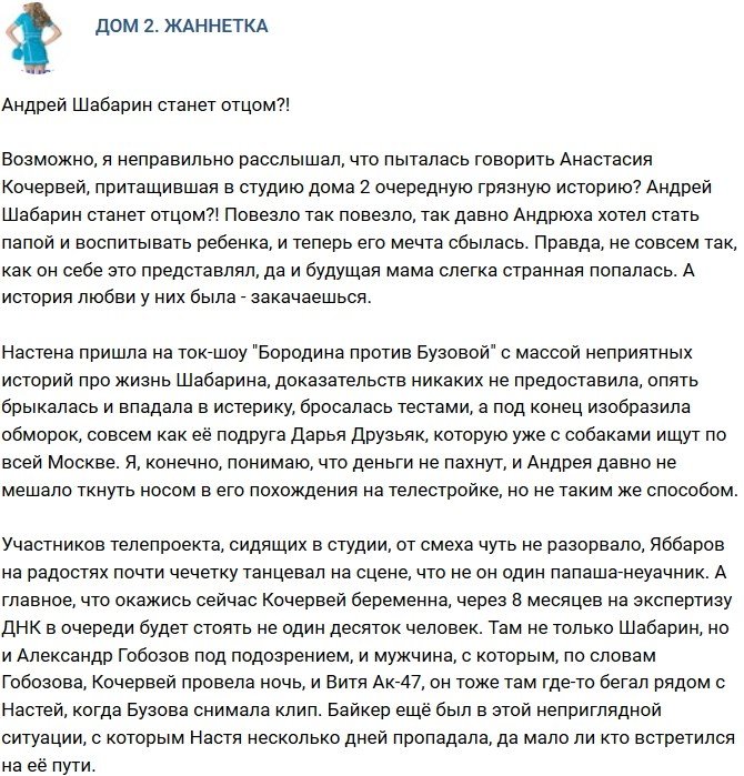 Мнение: Андрей Шабарин станет отцом?