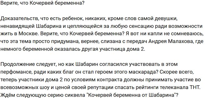 Мнение: Андрей Шабарин станет отцом?