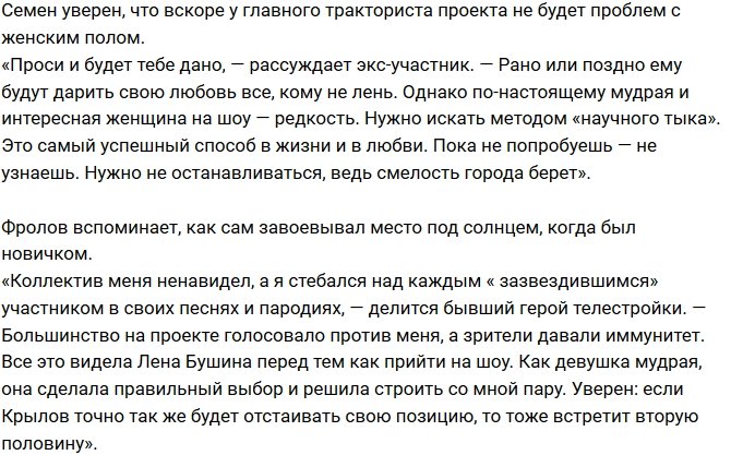 Семён Фролов: Предлагаю на время заселить его в женскую спальню