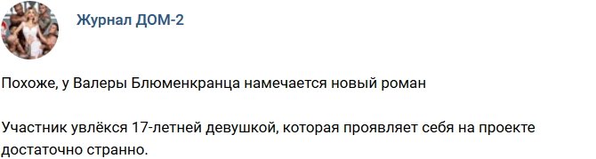 Новости журнала Дом-2 (14.10.2018)