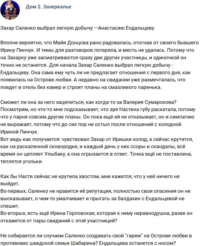 Мнение: Захар Саленко остановился на легкой добыче?