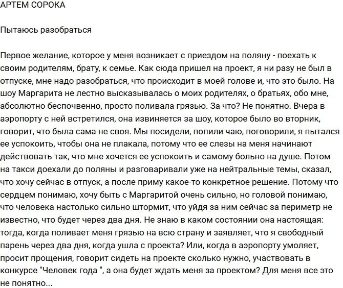 Артем Сорока: Для меня все это непонятно