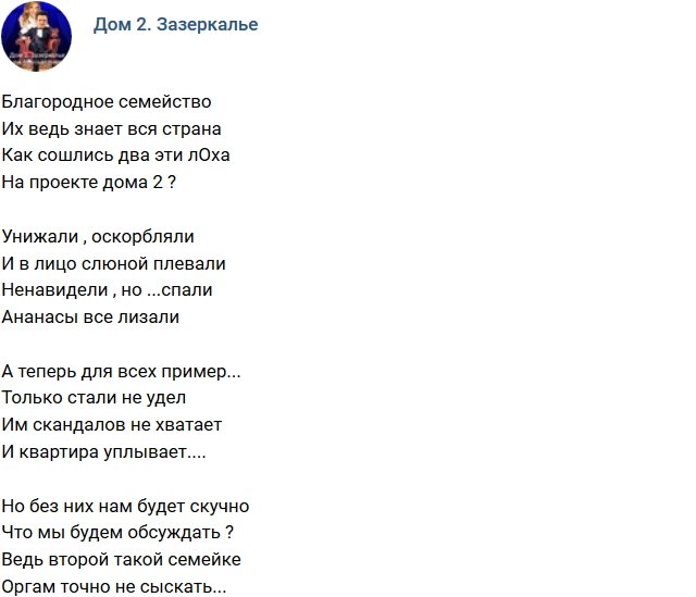 Стихи о Дом-2 на 14.10.2018