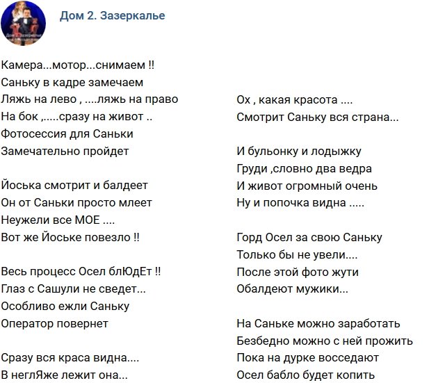 Стихи о Дом-2 на 14.10.2018