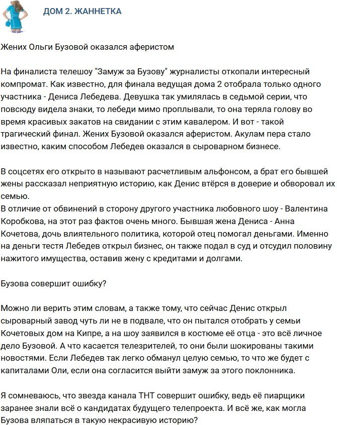 Мнение: Жених Ольги Бузовой - аферист?