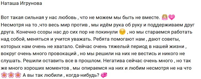 Наташа Игрунова: Такая сильная любовь