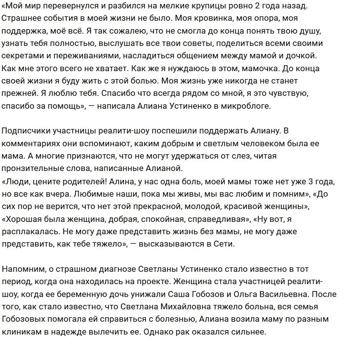 Алиана Устиненко: Как же мне тебя не хватает!