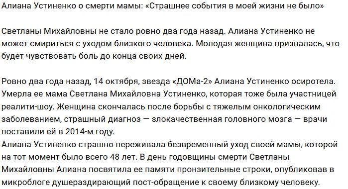 Алиана Устиненко: Как же мне тебя не хватает!
