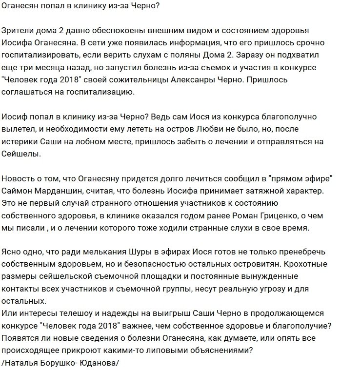 Иосифа Оганесяна госпитализировали с поляны?