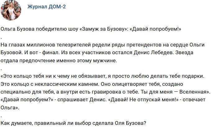 Новости журнала Дом-2 (15.10.2018)