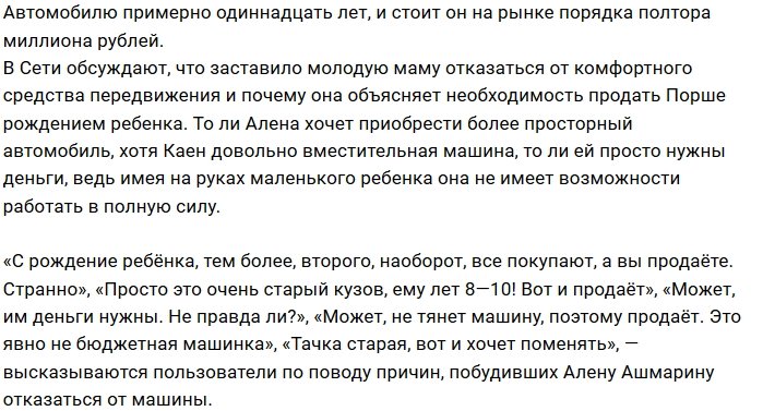Алёна Ашмарина вынуждена продать любимую машину