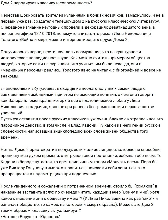 Мнение: Жалкая пародия на классику!