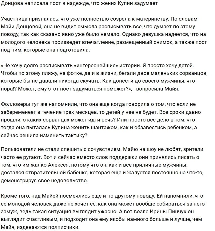 Майя Донцова мечтает о скором материнстве