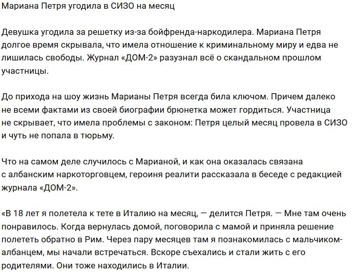 Мариана Петря месяц отсидела в итальянском СИЗО