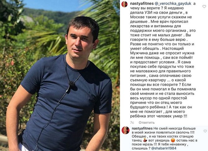 Анастасия Кочервей: Он испортит моему ребёнку всю жизнь