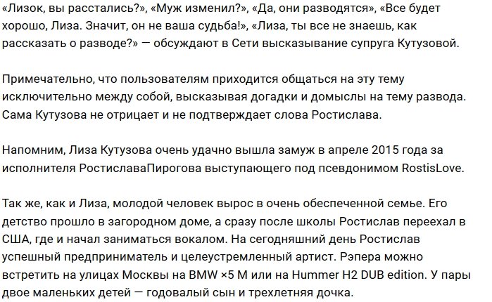 Ростислав Пирогов заговорил о расставании с Лизой Кутузовой