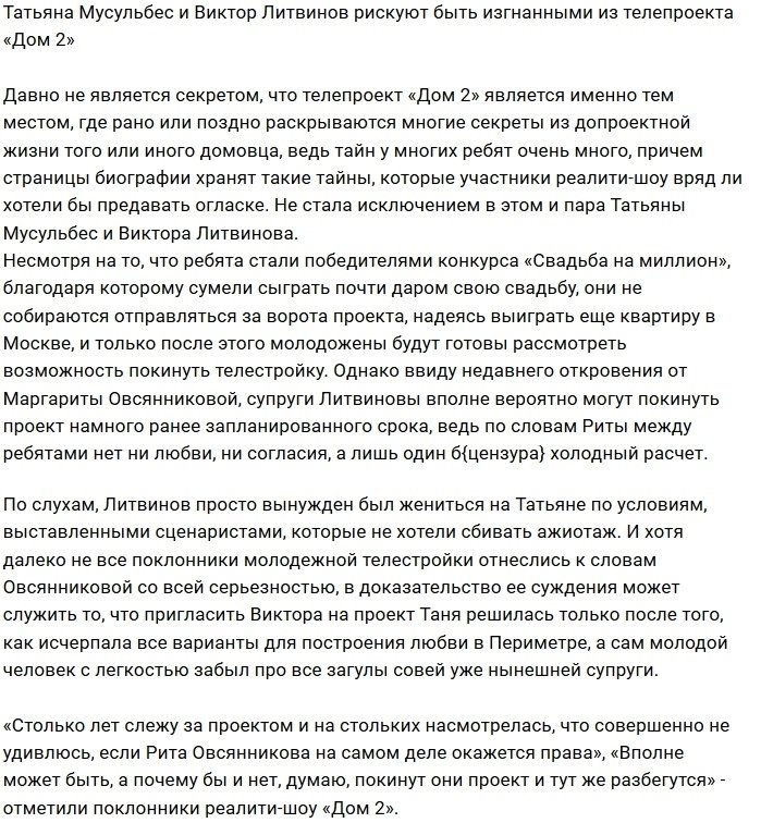 Татьяна и Виктор Литвиновы рискуют вылететь с Дома-2