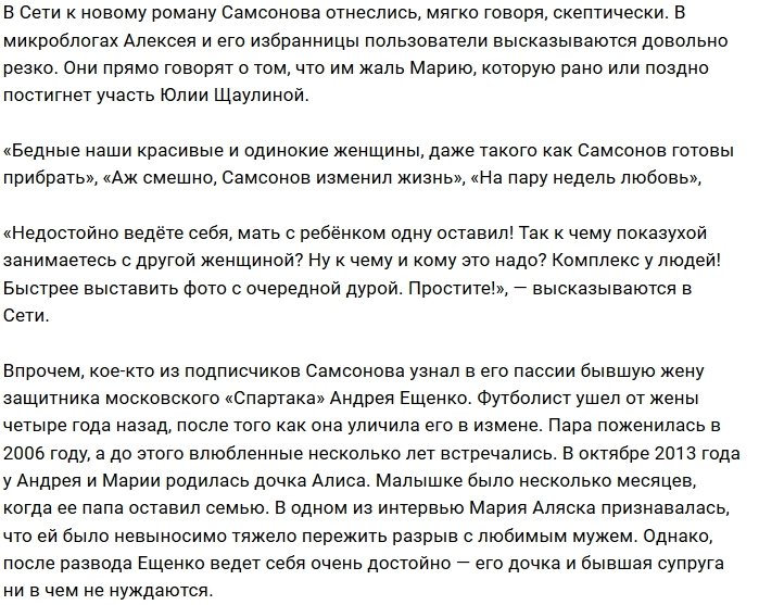 У Алексея Самсонова роман с экс-женой футболиста Андрея Ещенко