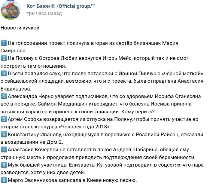 Новости от Кота Баюна (15.10.2018)